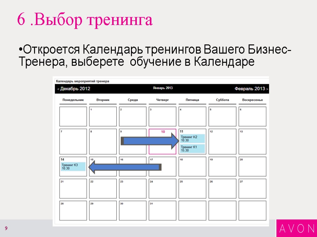 6 .Выбор тренинга Откроется Календарь тренингов Вашего Бизнес-Тренера, выберете обучение в Календаре 9